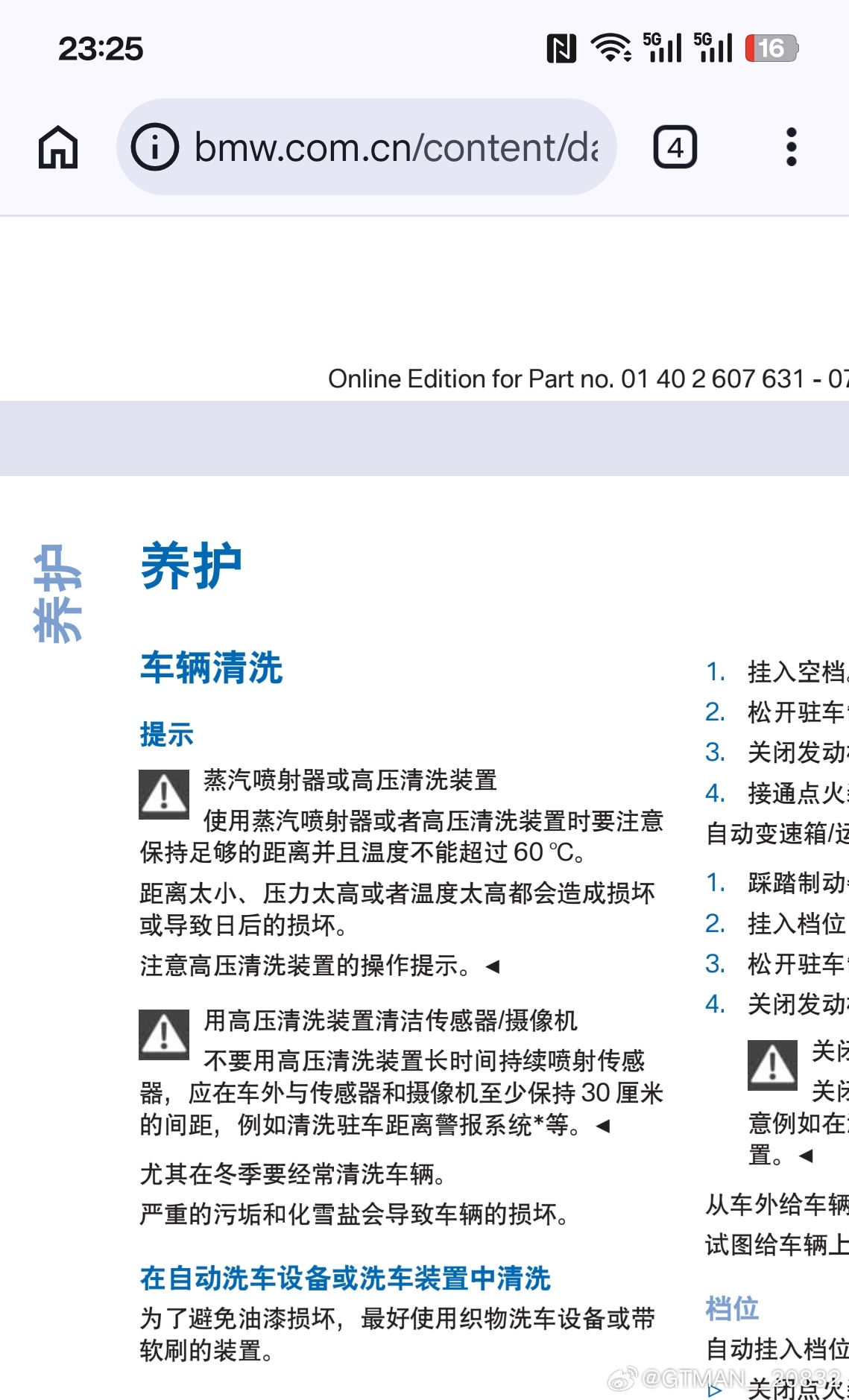 还是sha x的流量好吸引，蔚来车漆被高压水枪近距离冲掉漆也能引来一大波阴阳。 
