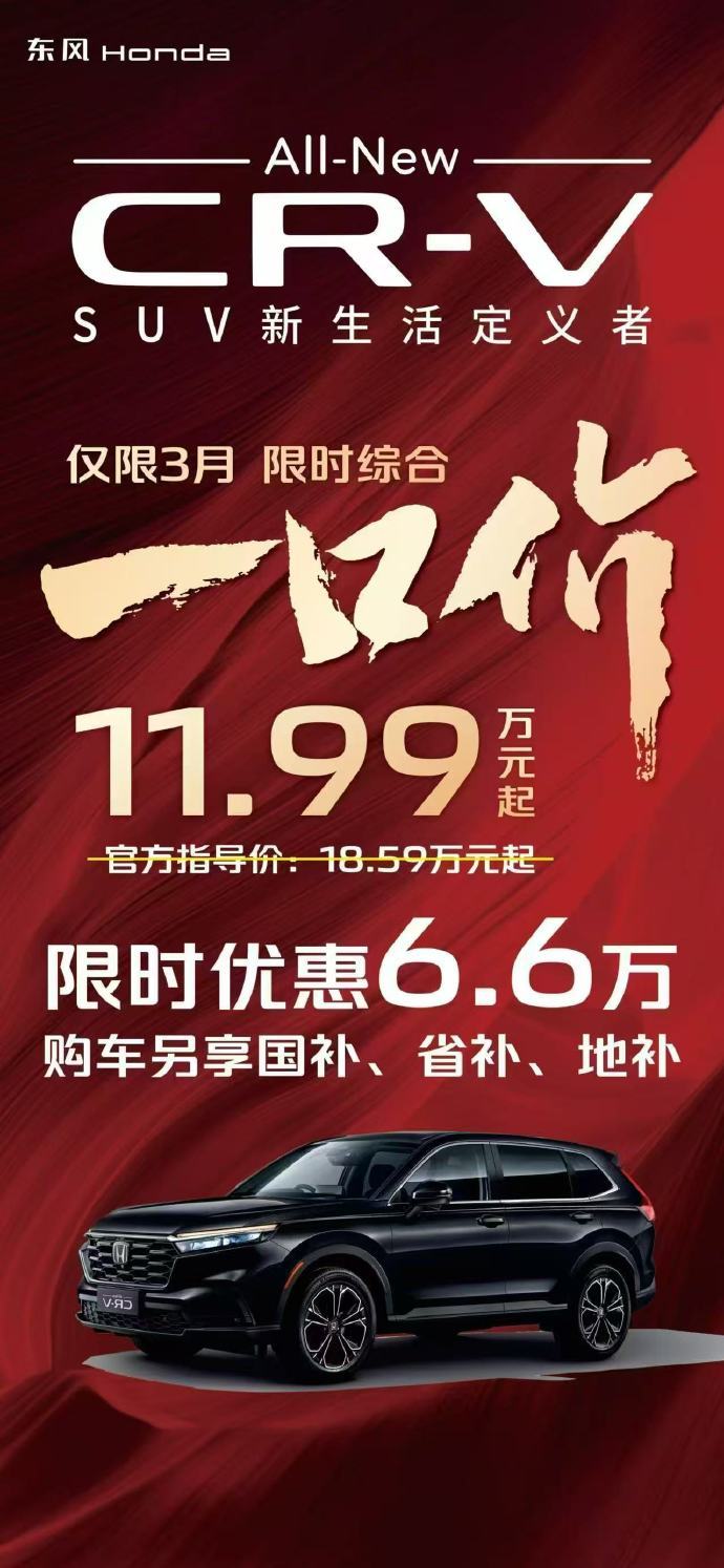 CRV一口价11.99万了，当年一台高配飞度的价格，现在可以买到本田当家主力车型