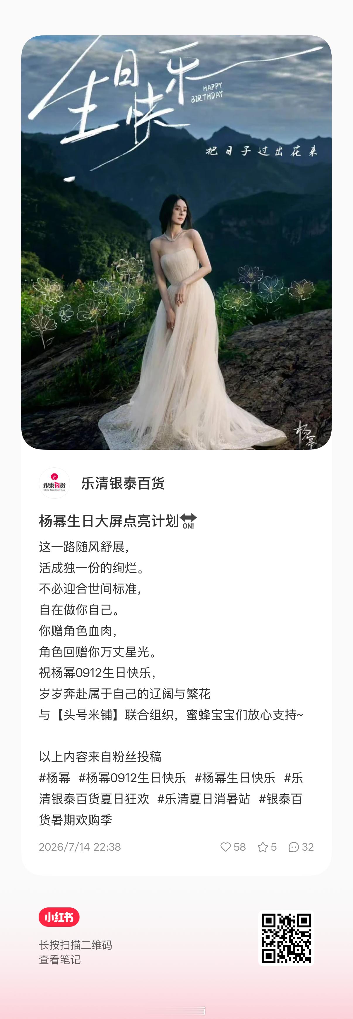 杨幂  关Zhu 300+🍎合/计300，解锁两天杨幂杨幂0912生日快乐
