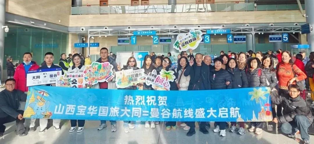 12月18日，山西宝华国旅携手大同云冈国际机场合作开通的大同直飞曼谷定期正班航线