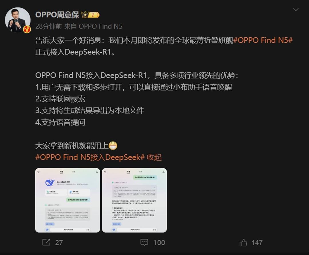 Find N5将接入DeepSeek-R1。不得不说，DeepSeek这趟车是真