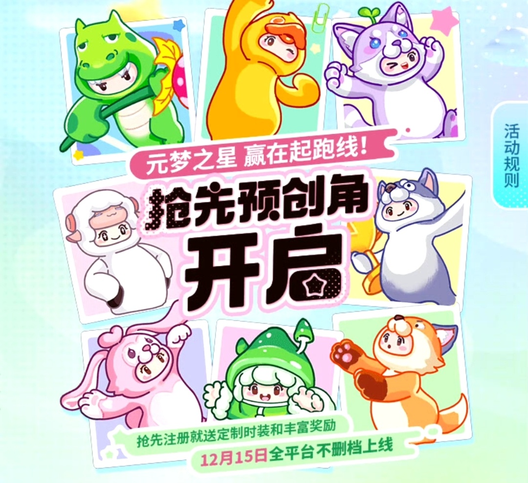 #元梦之星 抢id# 真是一场酣畅淋漓的抢🆔啊[抓狂]天杀的谁把我心仪ID抢了