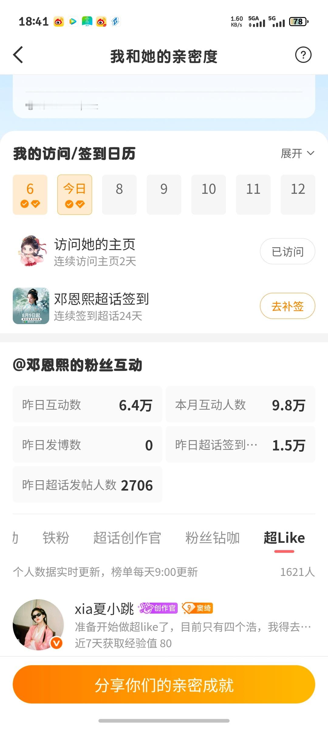 邓恩熙[超话] [9.7]熙引力定律like团建打卡   xia夏小跳共一分 ​