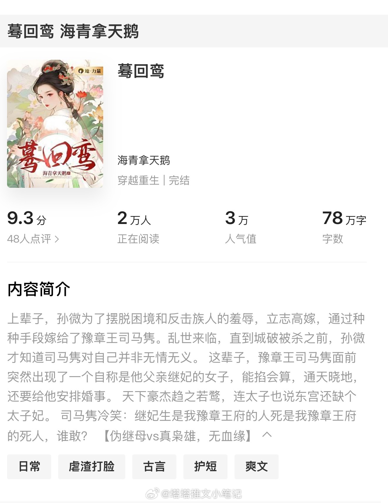 推文 《蓦回鸾》BY海青拿天鹅        鹅大新作，大长篇，权谋/重生/破镜