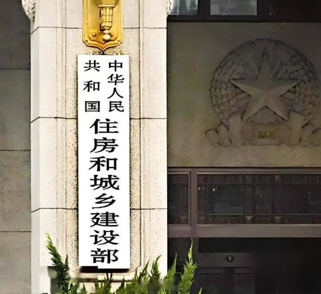 【四部门详解城市更新 “十五五” 规划】住建部等四部门吹风会明确，2026 年中