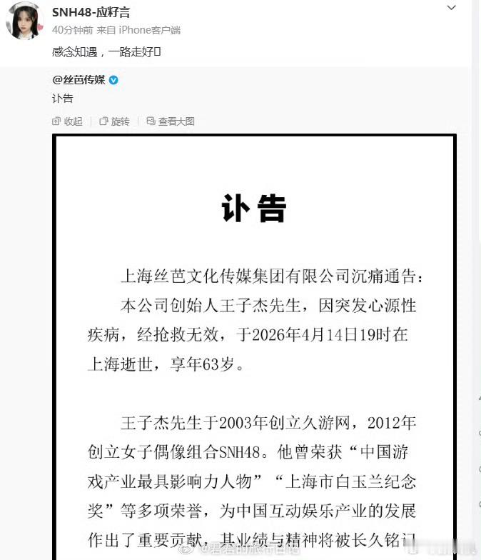 王子杰死了，丝芭艺人应籽言怎么还在鞠婧祎相关帖子里点白蜡烛，让一路走好啊？？？