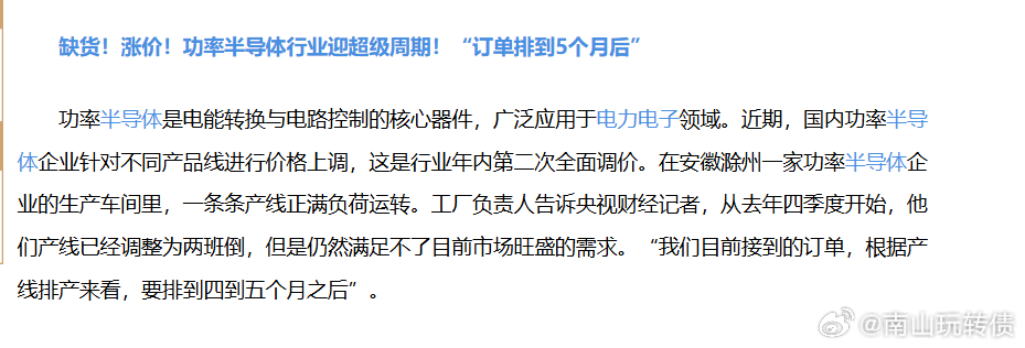 豆包和DeepSeek的博弈　缺货！涨价！功率半导体行业迎超级周期！“订单排到5