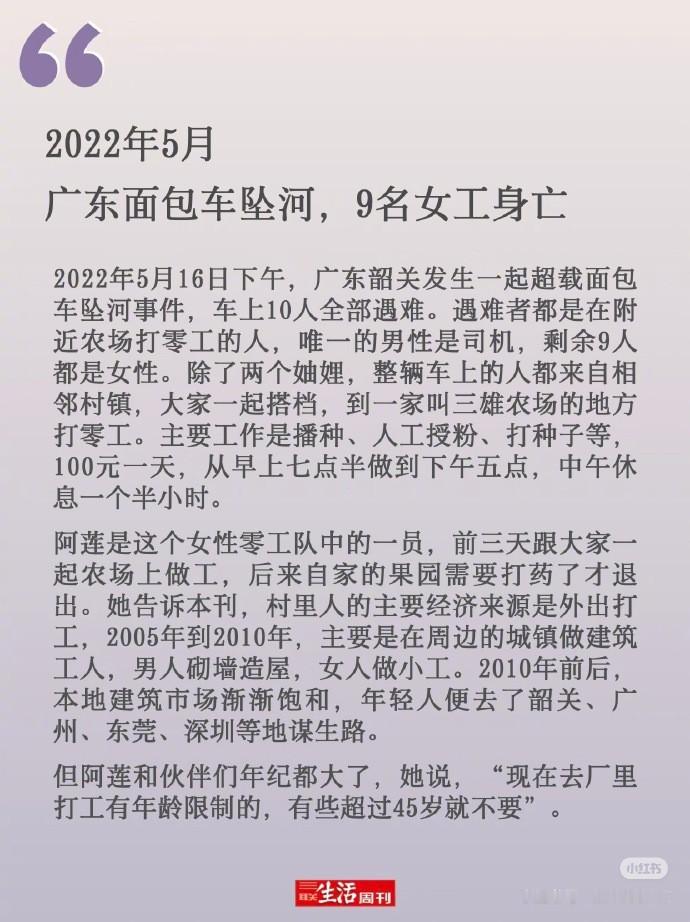 生命之脆弱，安全之重。农村女性在零工路上的每一次不测，都是对家庭和生命的无声呼吁