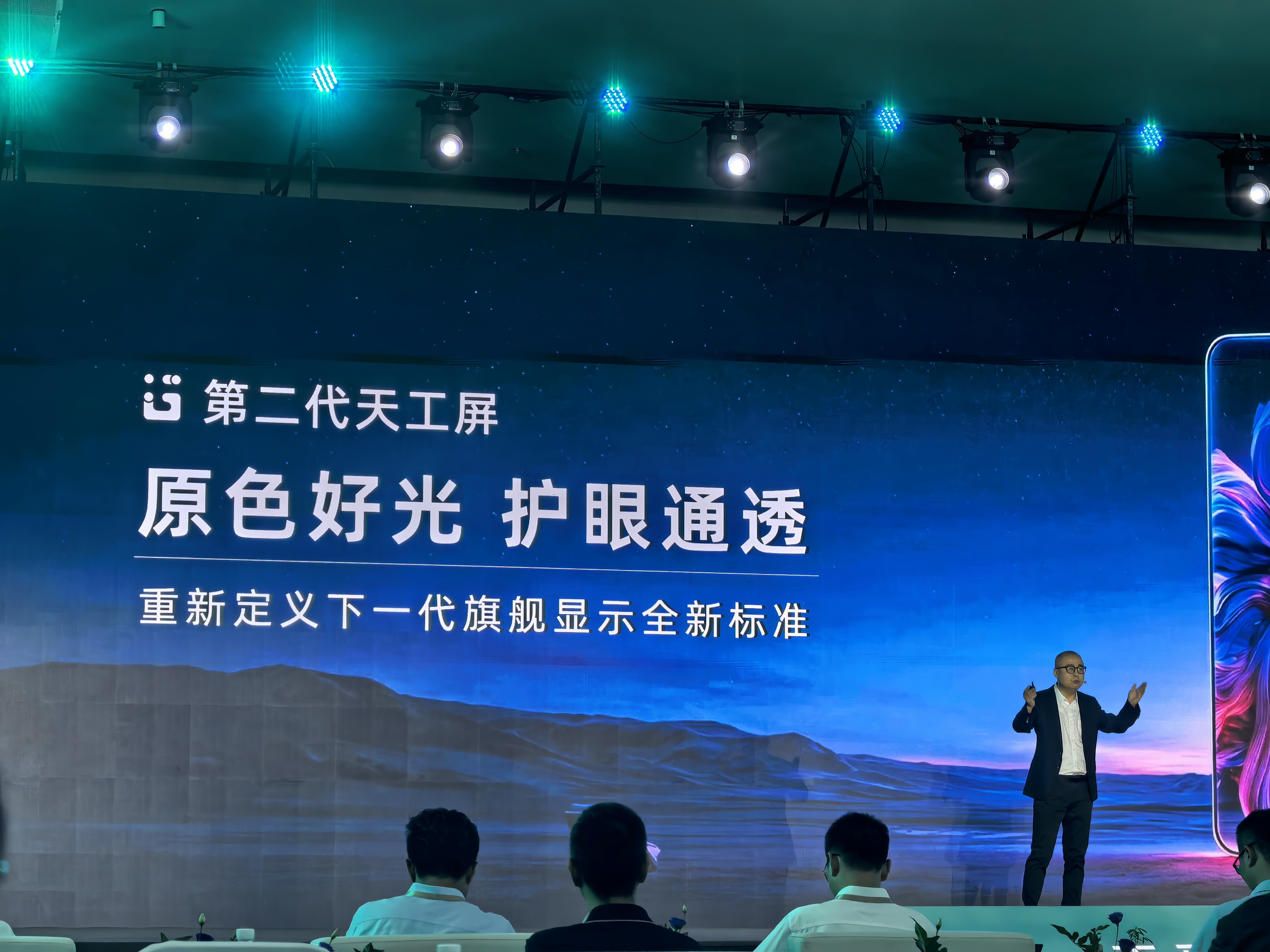 第二代天工屏的参数依旧顶级首发搭载N1原色光谱发光材料，实现有害蓝光低至3.7%