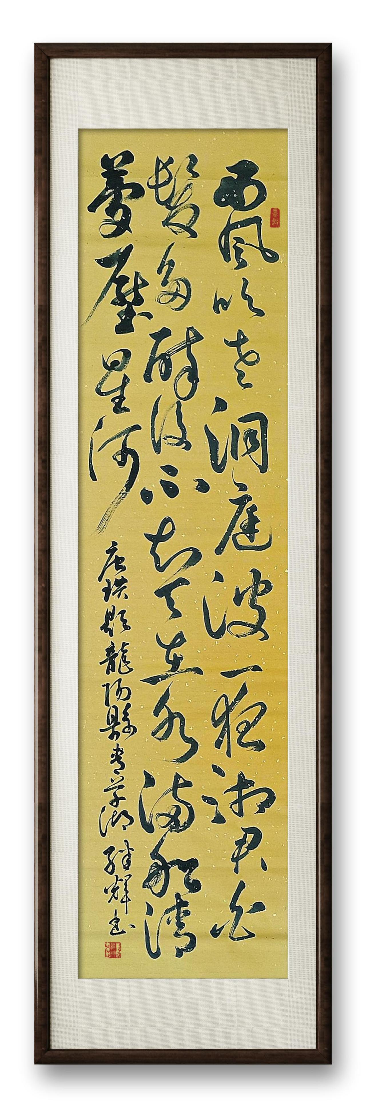 今日来分享草书创作的元代诗人唐珙的《题龙阳县青草湖》。“西风吹老洞庭波，一夜湘君