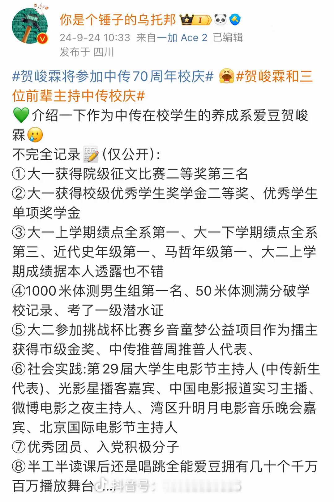 贺峻霖是要保研嘛 连绩点都卷 ​​​