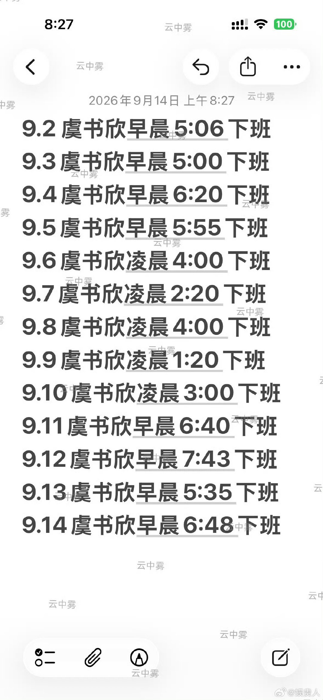 虞书欣连续13天熬夜拍戏虞书欣连续13天凌晨下班虞书欣连续13天熬夜拍戏 ​​​