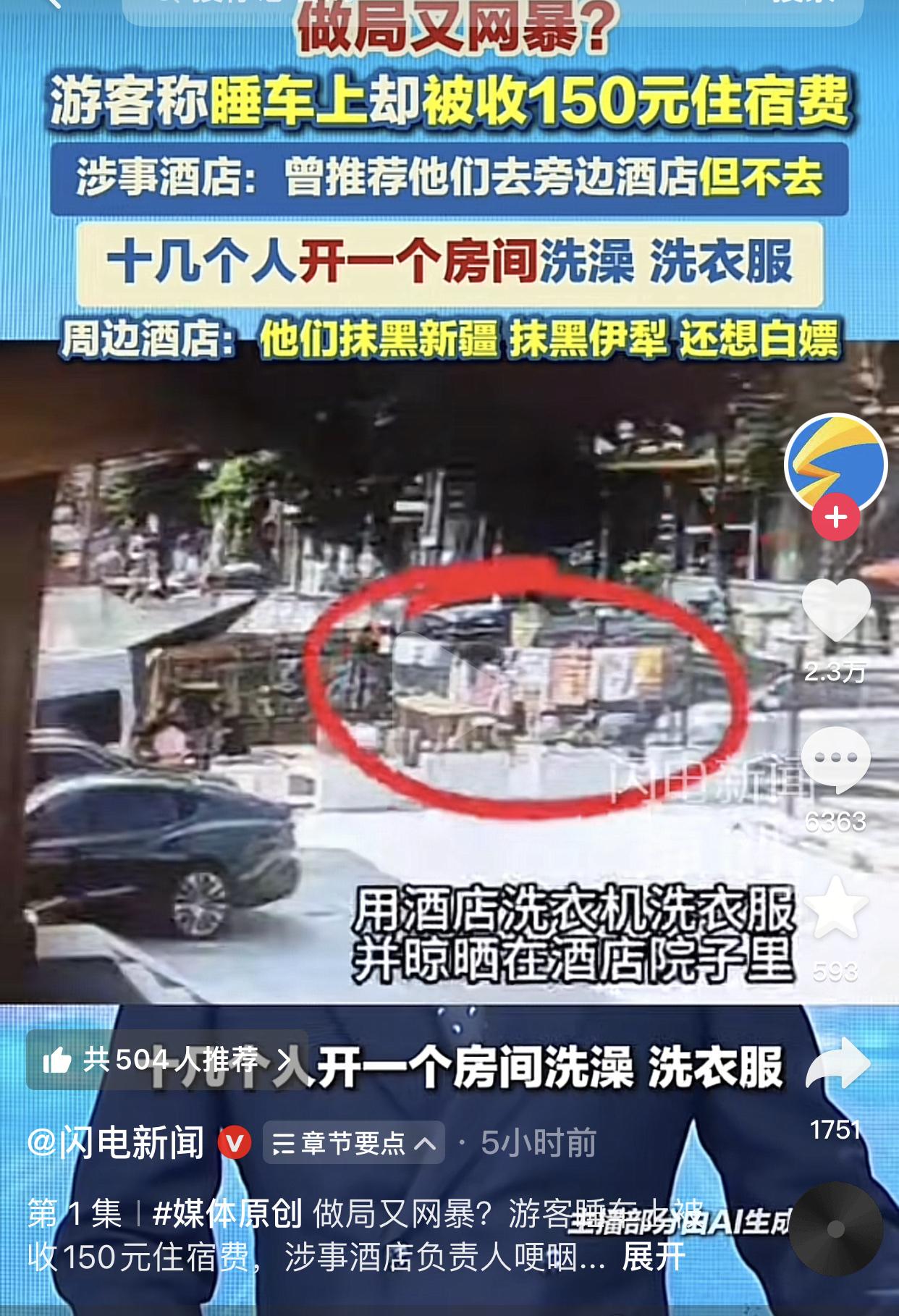 游客睡在自家车里却被酒店收取150元“住宿费”，竟然还有反转？
起因是重庆游客王