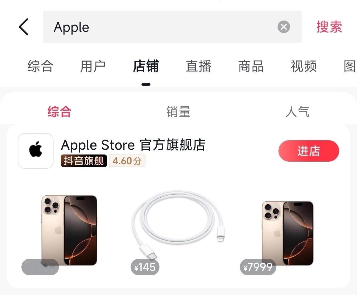好家伙！Apple Store官方旗舰店入驻抖音商城了[doge] ​​​