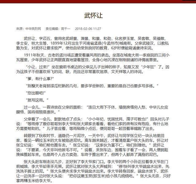 1936年，中国红军最高指挥官 武怀让 到 苏联 执行任务。他有次回家突然被两人