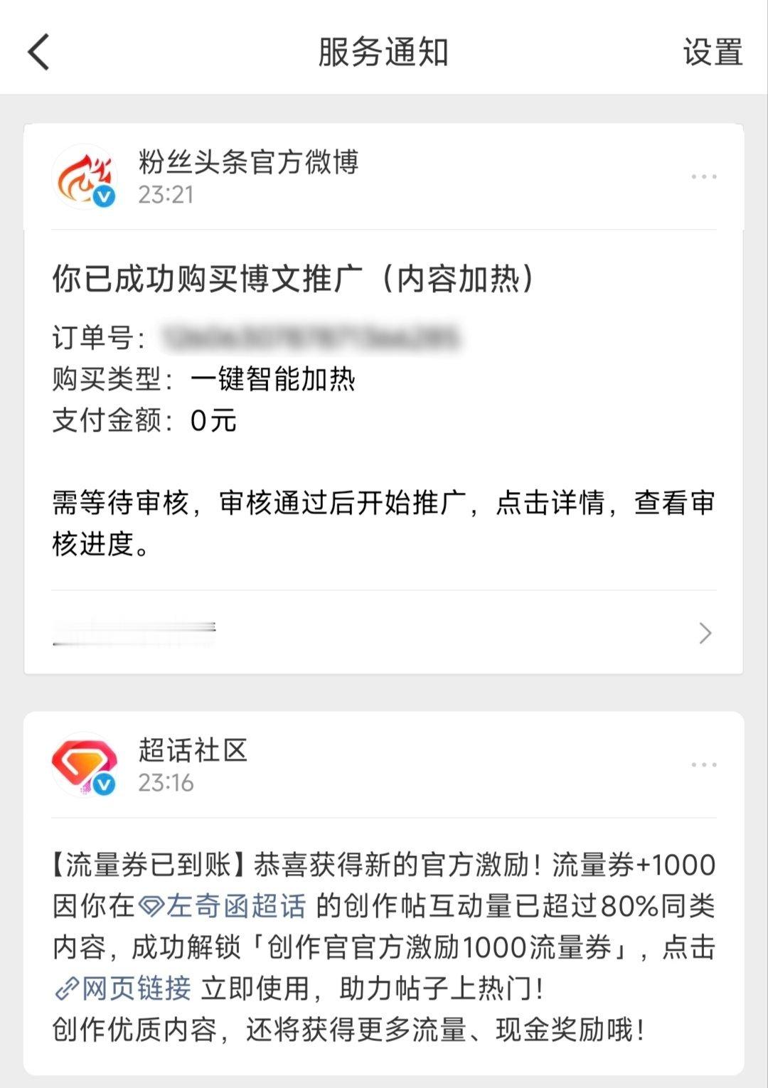 左奇函超话送推广卷来了，必须不辱使命