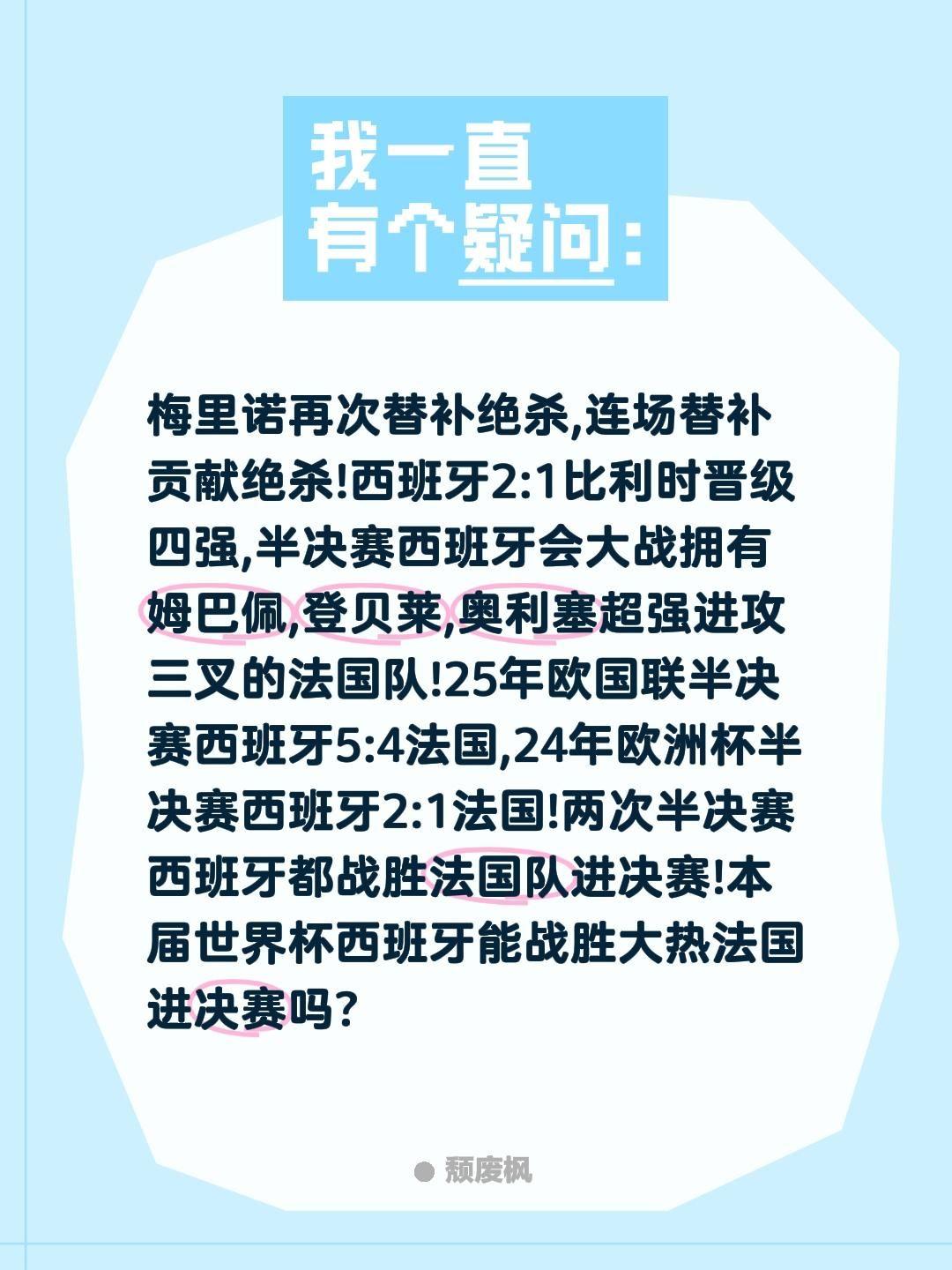 半决赛西班牙vs法国 你看好谁?梅里诺再次替补绝杀,连场替补贡献绝杀!西班牙2: