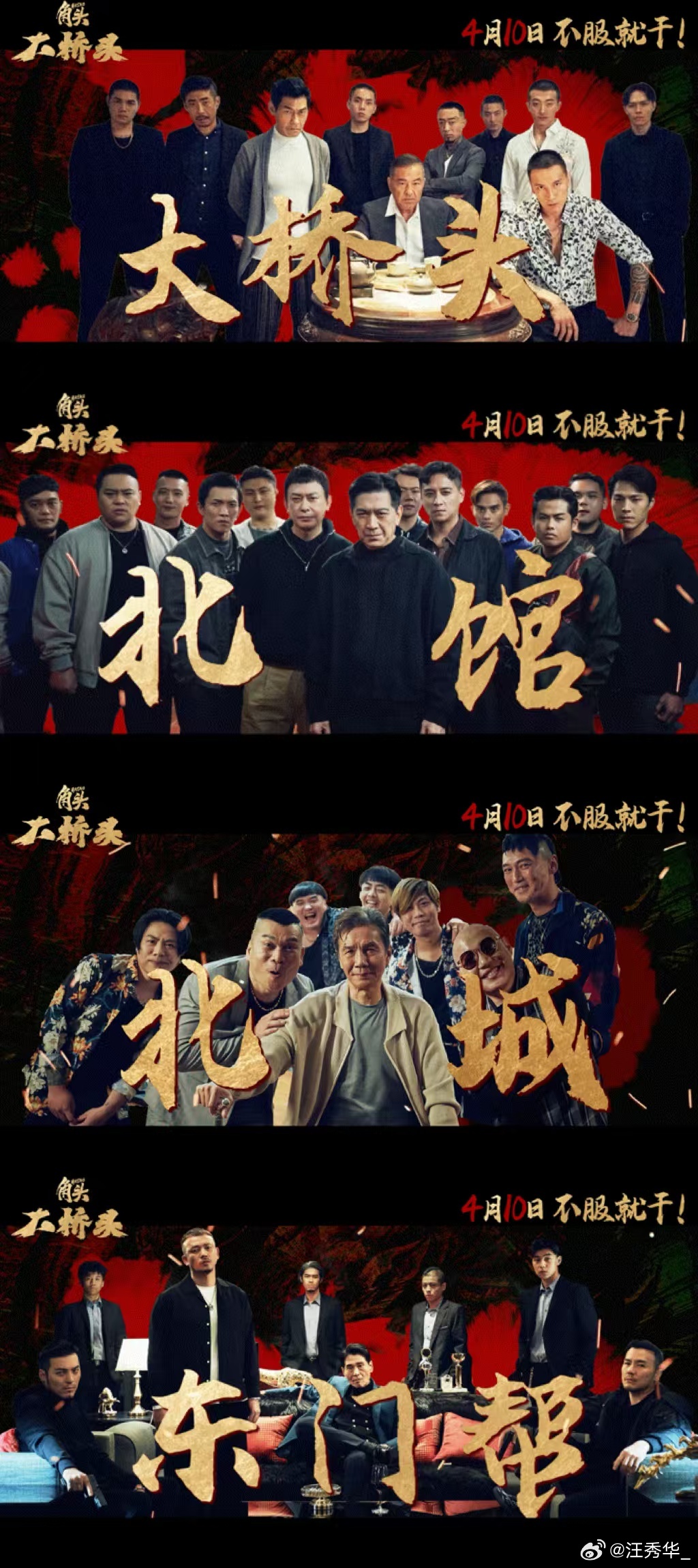 电影角头大桥头定档 《角头：大桥头》定档4月10日，向天借胆预告超燃，王阳明饰演