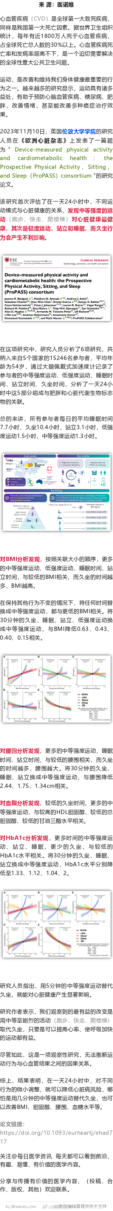 想要心脏健康，任何运动都行，哪怕是睡觉，都比久坐好2023年11月10日，英国伦