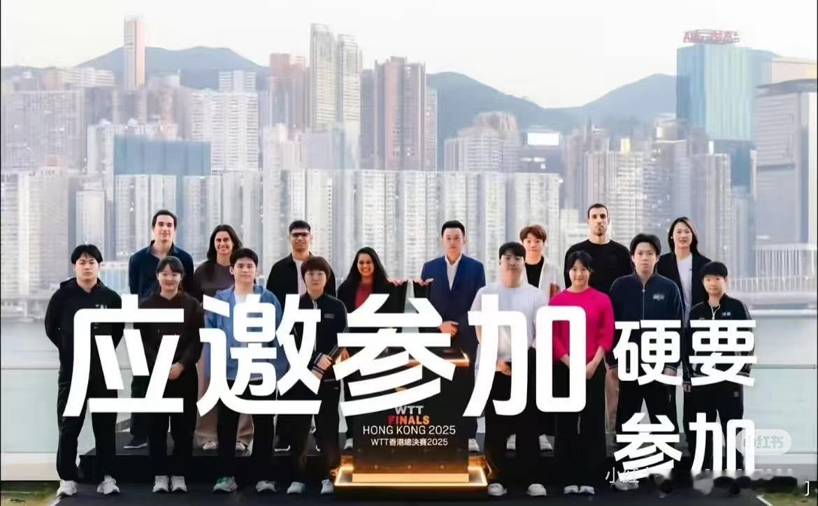 应邀参加硬要参加