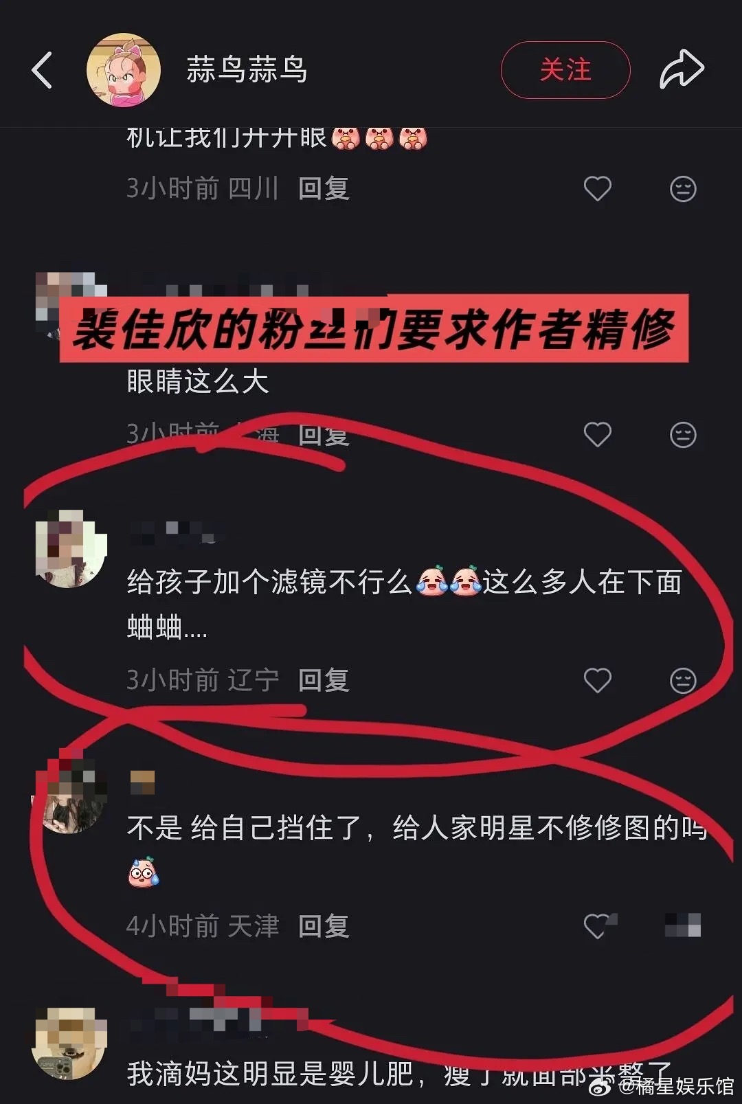 裴佳欣生图被发出，结果粉丝让精修