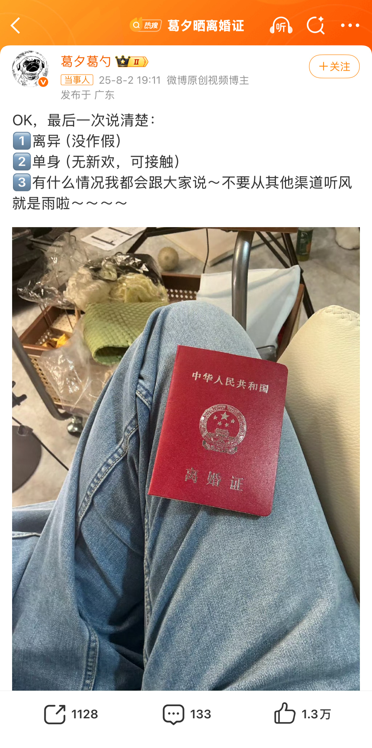 葛夕晒离婚证葛夕和留几手是真离婚！ ​​​