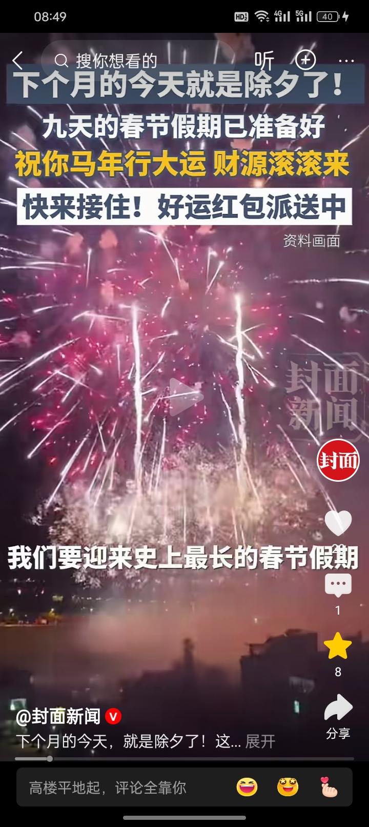 马年农历新年正式进入倒计时！
下个月的今天，就是过新年！
淡淡地问一句话，有多少