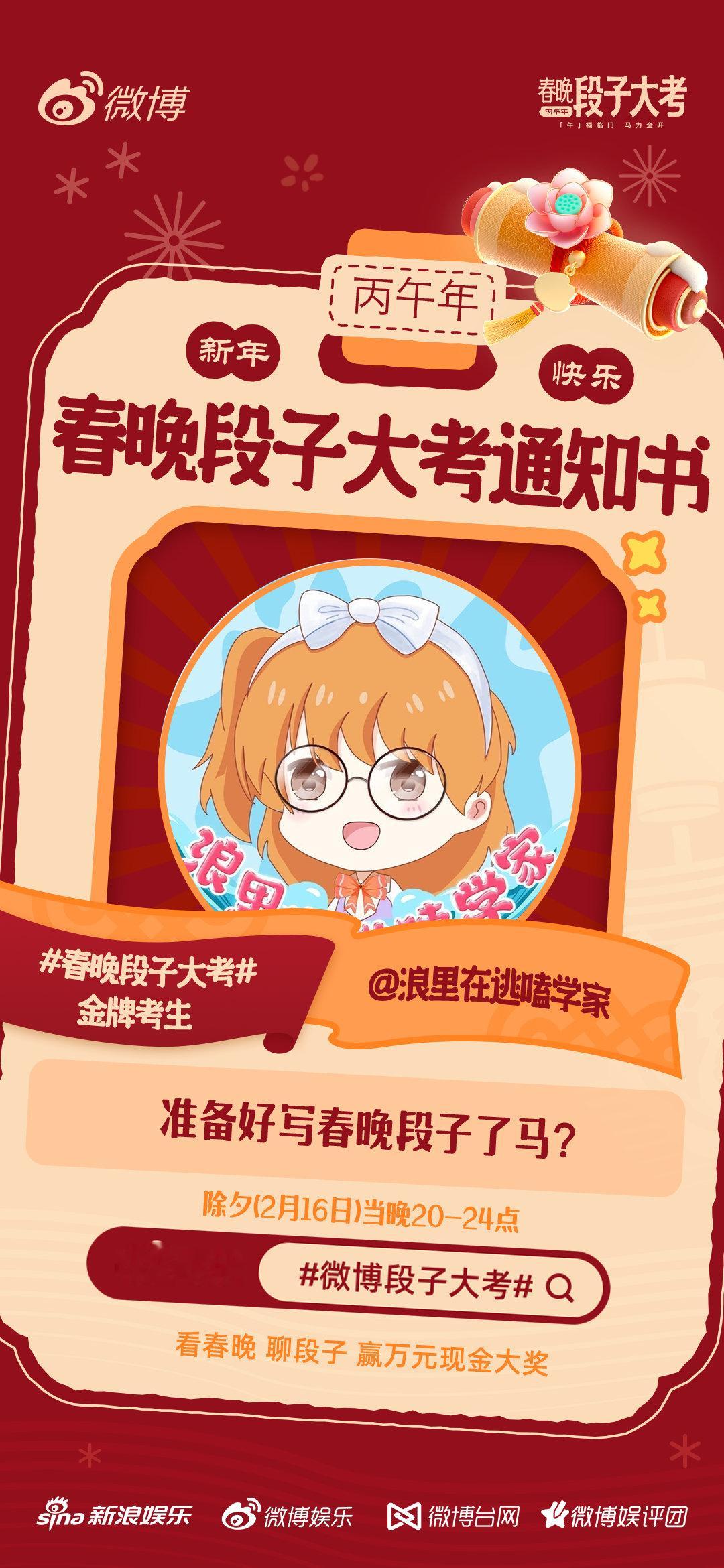 一年一度的春晚段子大考即将来临！除夕晚上20点，我们一起看春晚写段子！