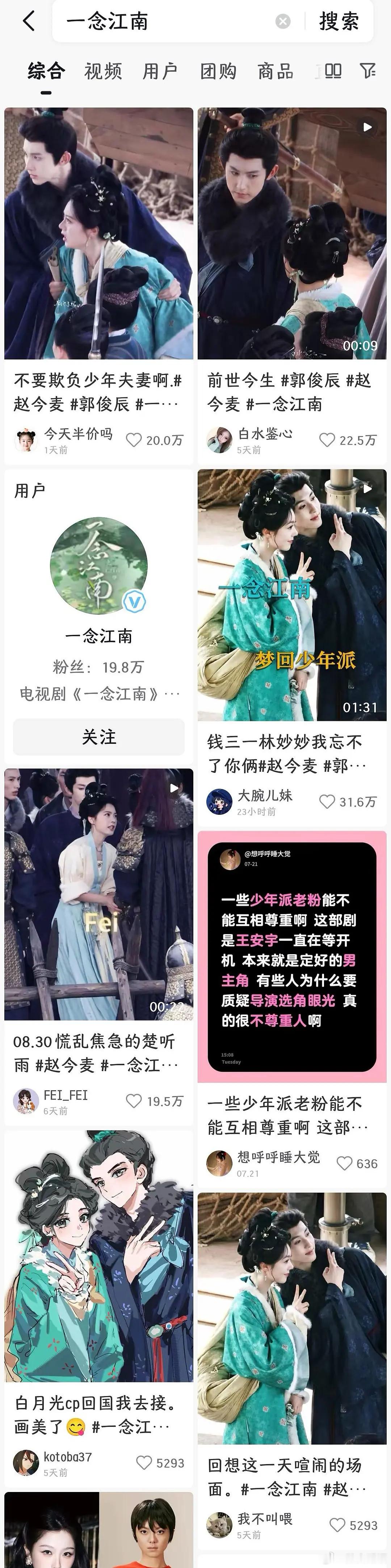 郭俊辰也演一念江南啊？那跟赵今麦三搭了啊。这俩本来之前在前面的剧里面CP就挺高的