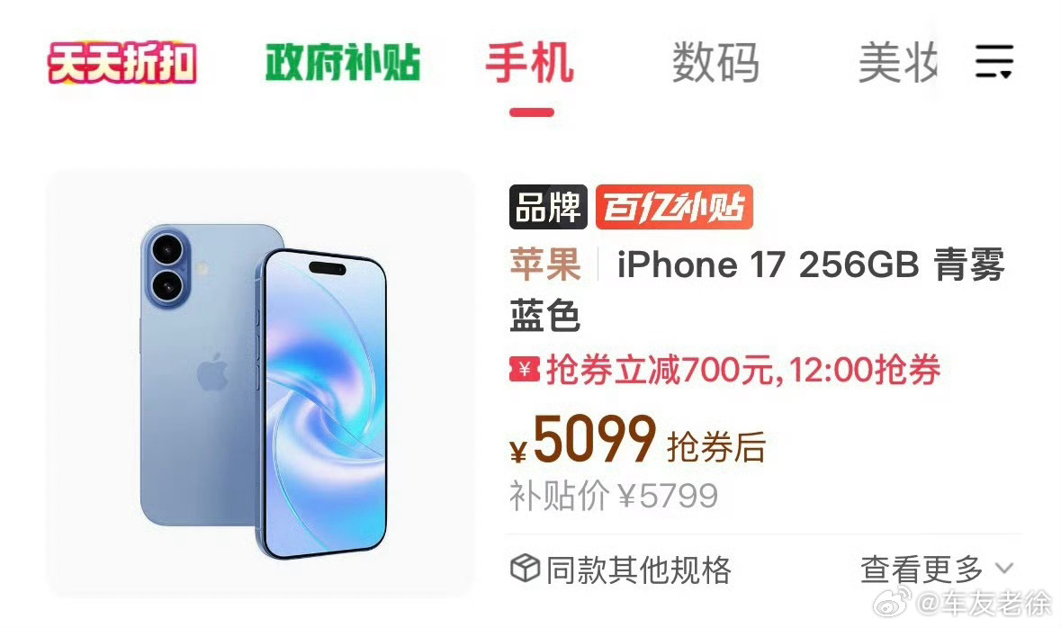 5099的iPhone17，以为国补5499就很值了，这瞬间又感觉亏了500！！