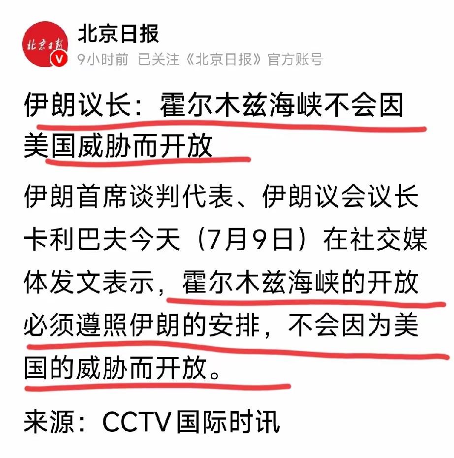 伊朗不能封锁霍尔木兹海峡，这是一个惹火烧身的事情，何必呢！