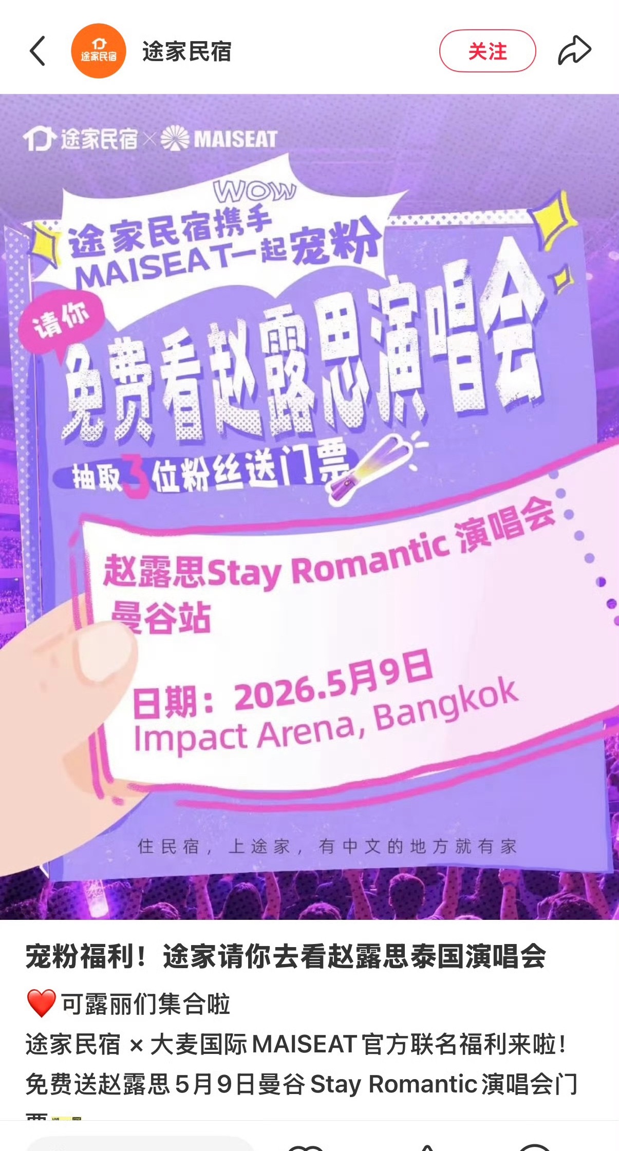 也有品牌送演唱会门票🎫啦，需要的可以去试试