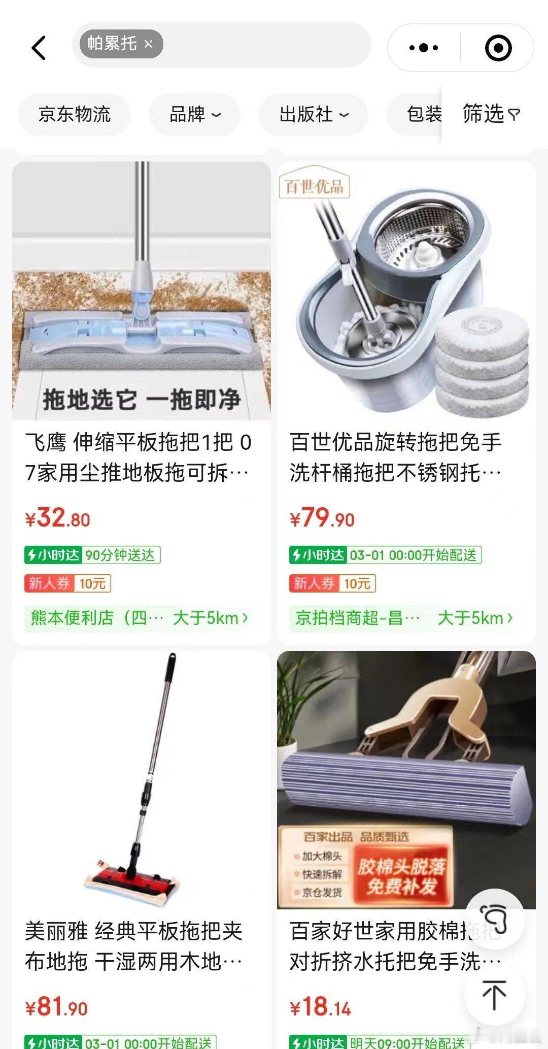 在某数一数二的电商平台上，搜索“帕累托”，是想找他的书。结果，平台给出如下结果[