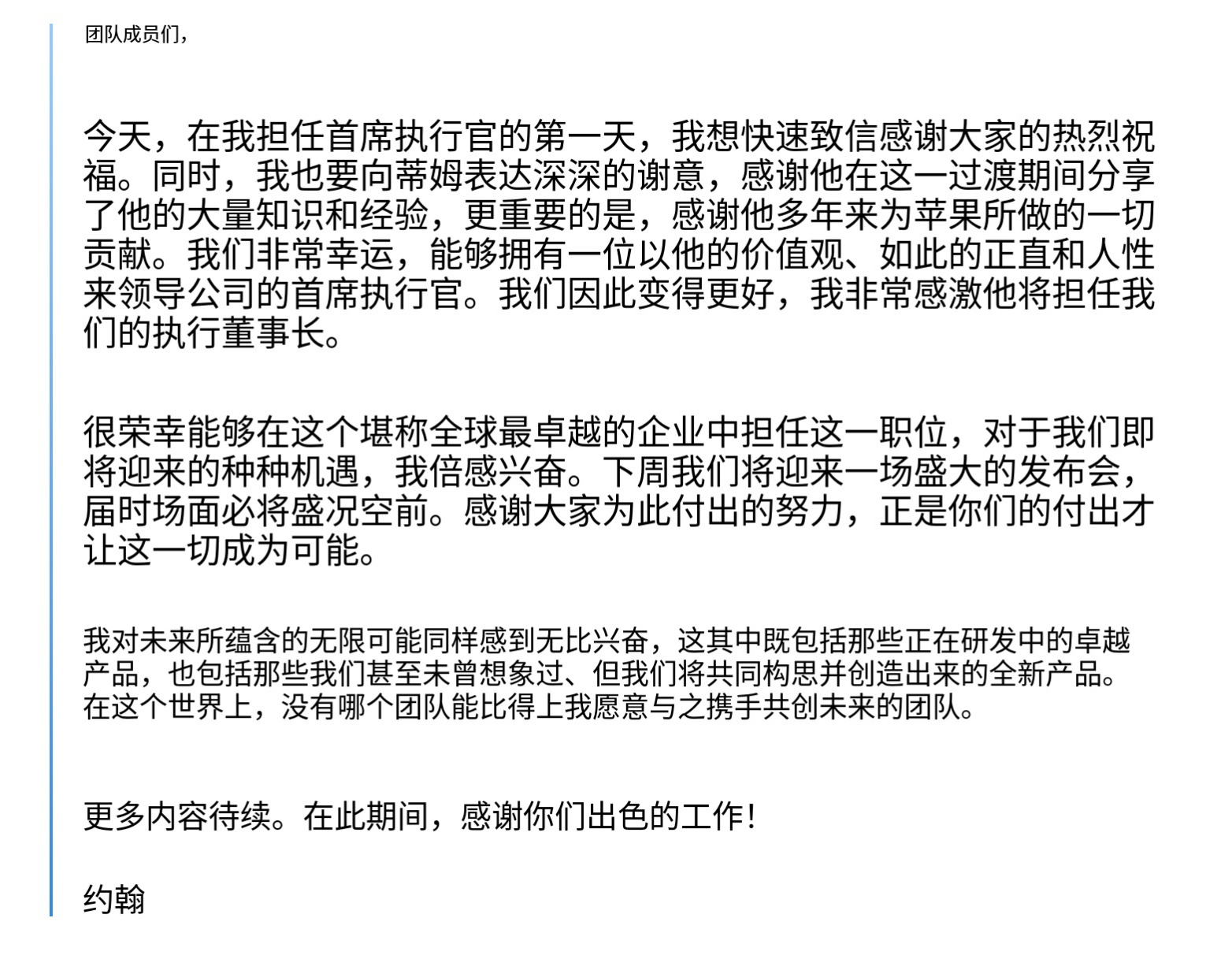 约翰·特努斯当CEO第一天给全体员工发了邮件新时代就此拉开序幕 ​​​