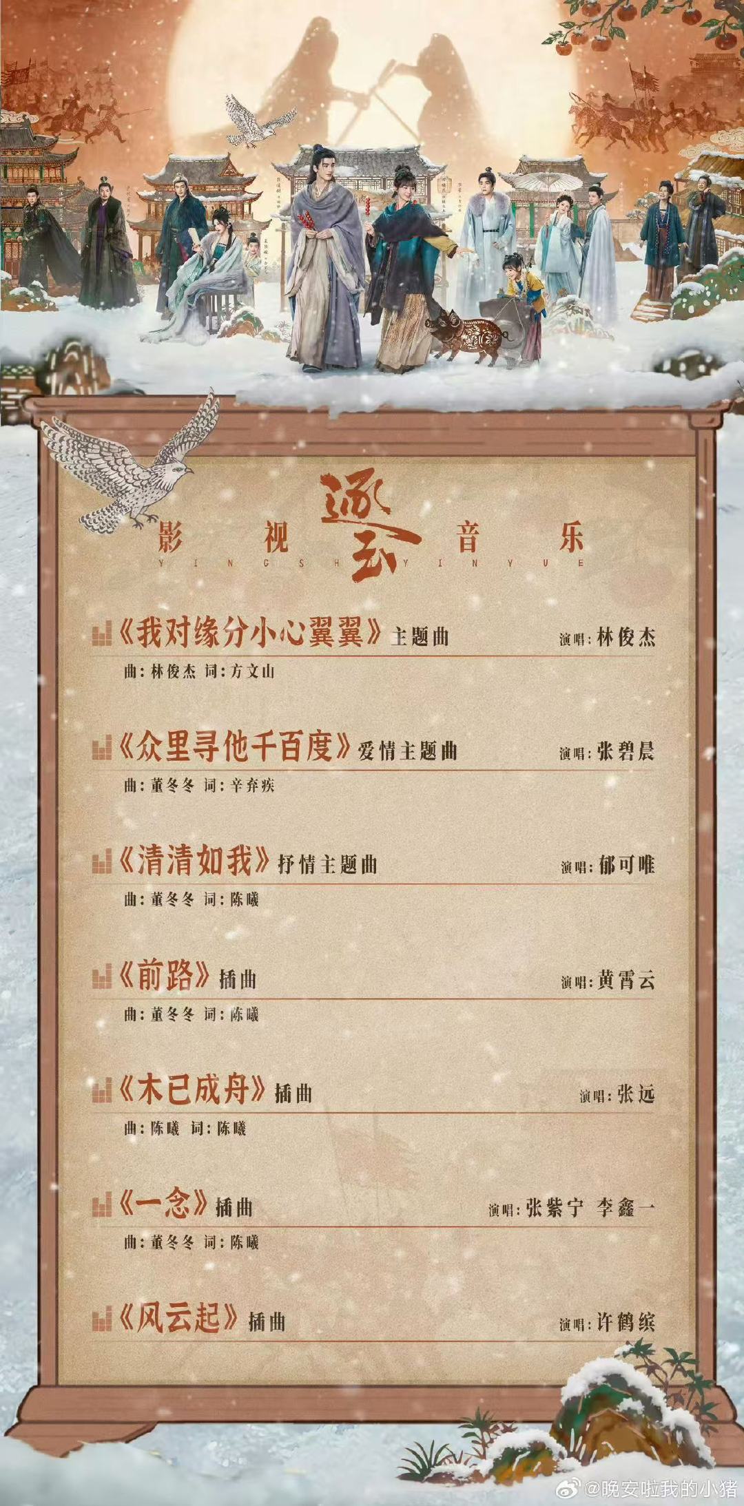 张凌赫田曦薇逐玉OST阵容公开张凌赫田曦薇逐玉公开OST阵容 张凌赫田曦薇逐玉O