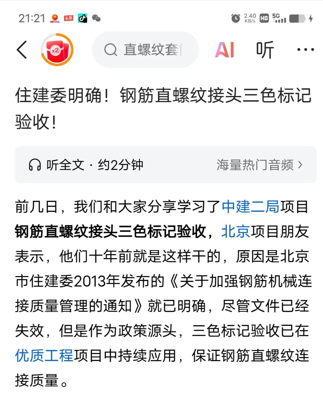 套筒直螺纹三色检查——表面文章，蛋蛋扯淡
我在雄安新区某学校项目参加施工管理，套