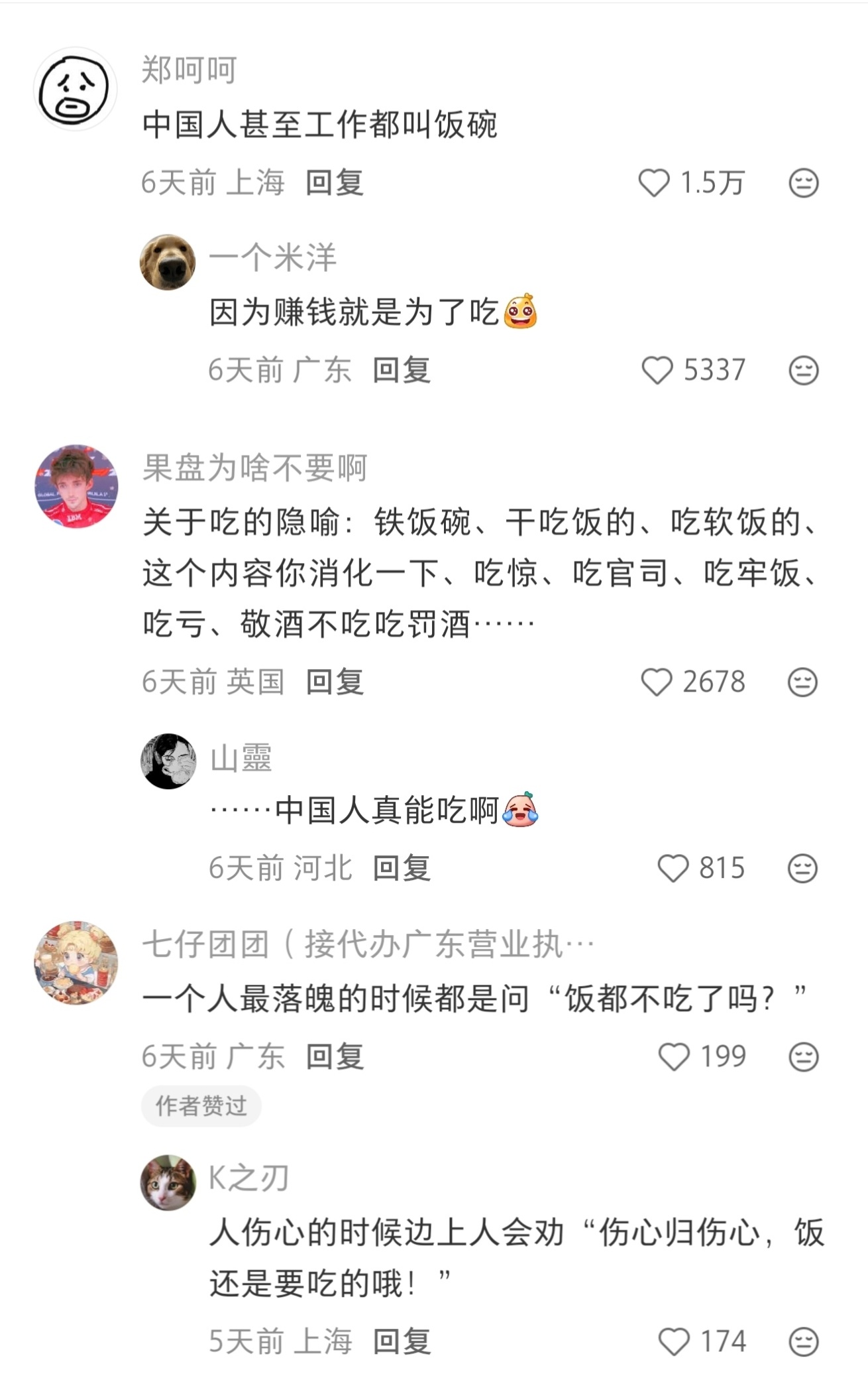 中国人太会吃了 