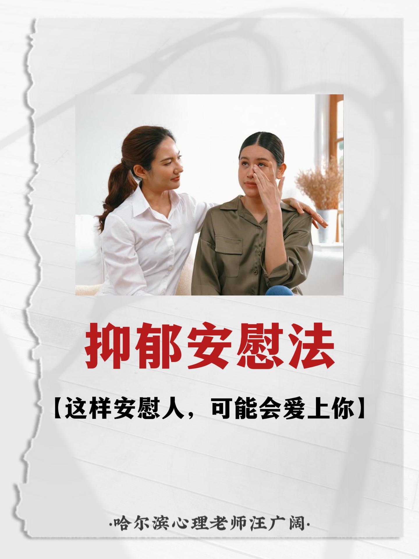 抑郁安慰法。