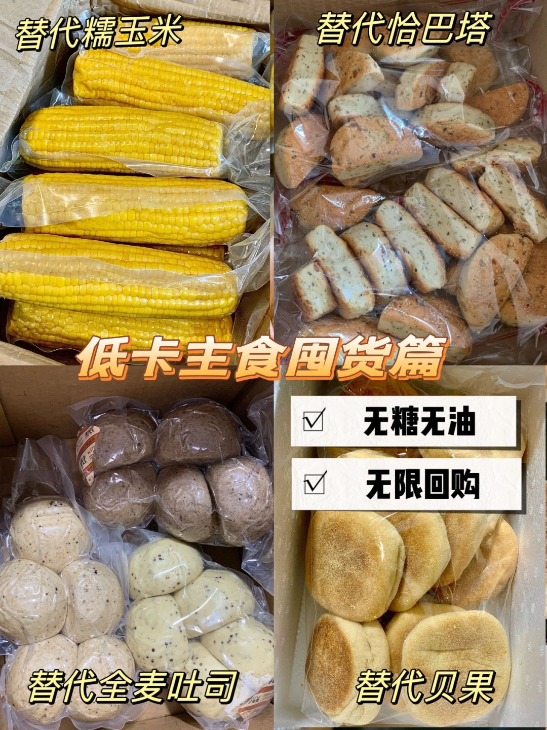 减脂党双11囤货🔥低卡主食篇‼️