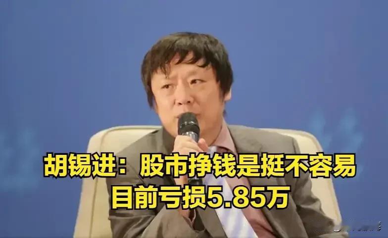 胡锡进去年3144点入场，如今炒股一年了，战绩如何？

今天老胡发文称，股市挣钱