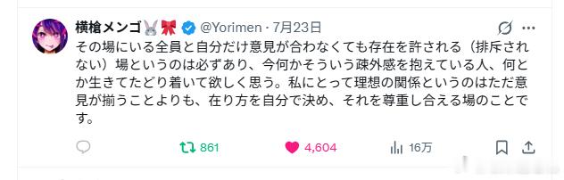 惊呆了有日本朋友提醒横枪老师发了关于被排挤霸凌者的去处的推文，说：从时机上看这说