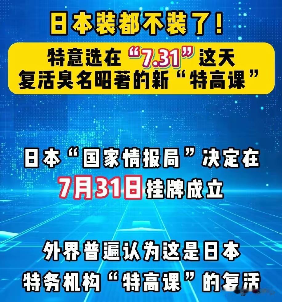 台湾评论员介文汲说：“战争已经开始了，日本要在7.31这天成立新特高课，等同于已
