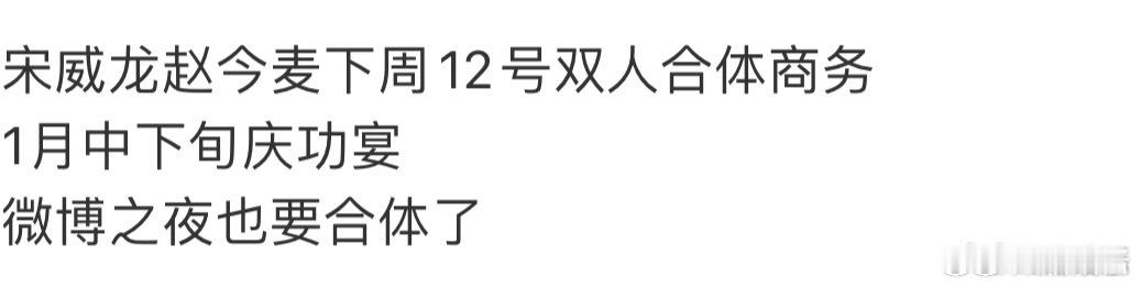 赵今麦宋威龙双人商务吻上来了赵今麦宋威龙骄阳似我要开庆功宴 燕麦威化双人商务吻上