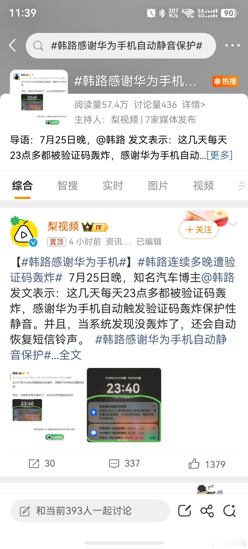 韩路感谢华为手机，有时候跟别的手机厂商一块有一个功能，但是华为的有时候就是起作用