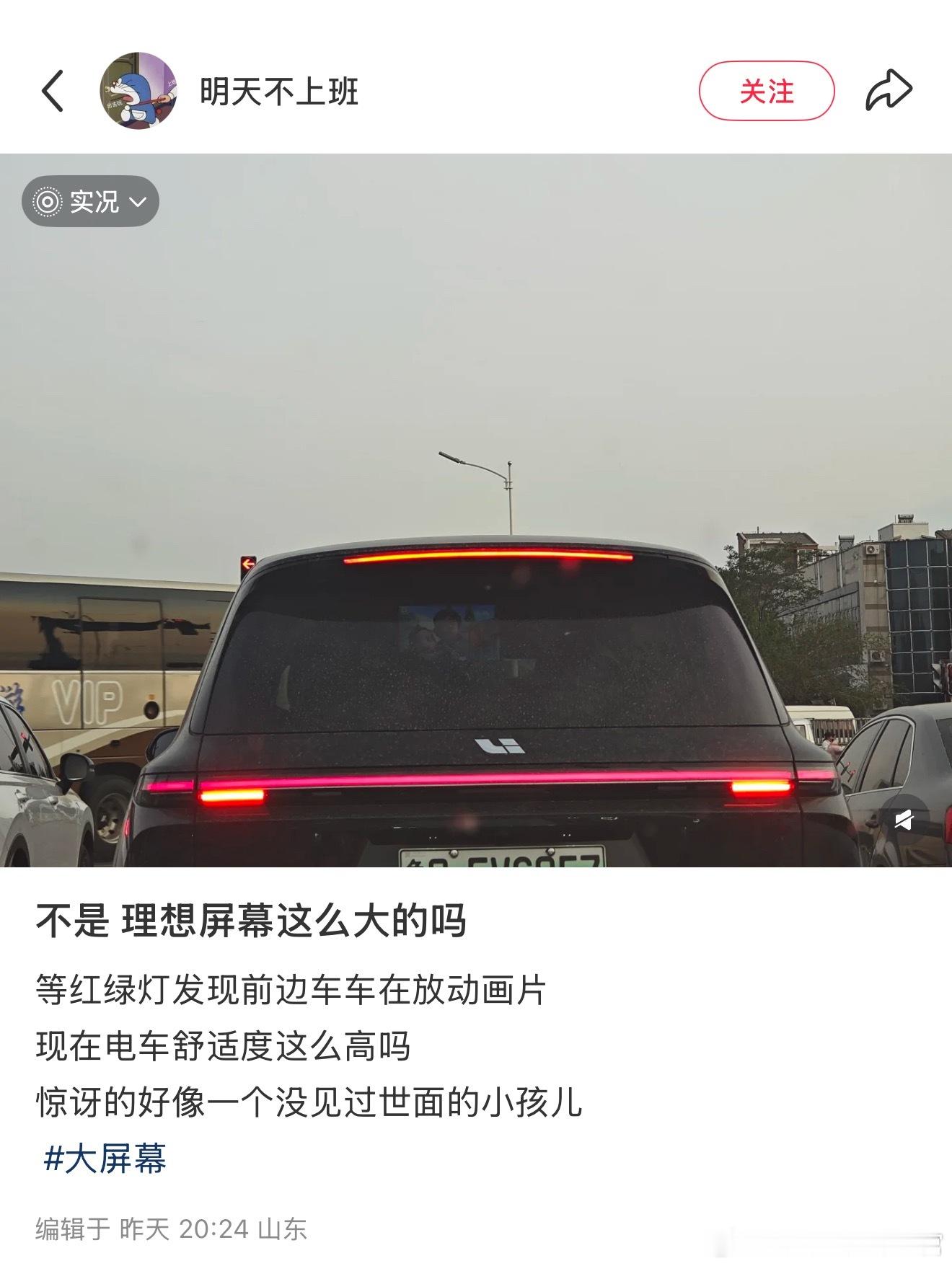 体验过理想后排屏的可以出来说说，能排第几[doge] ​​​