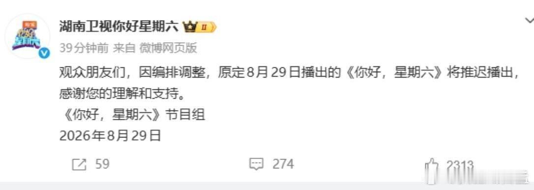 你好星期六本周推迟播出 既然好六暂停播出了，大家就耐心等候官方公布复播时间，周末