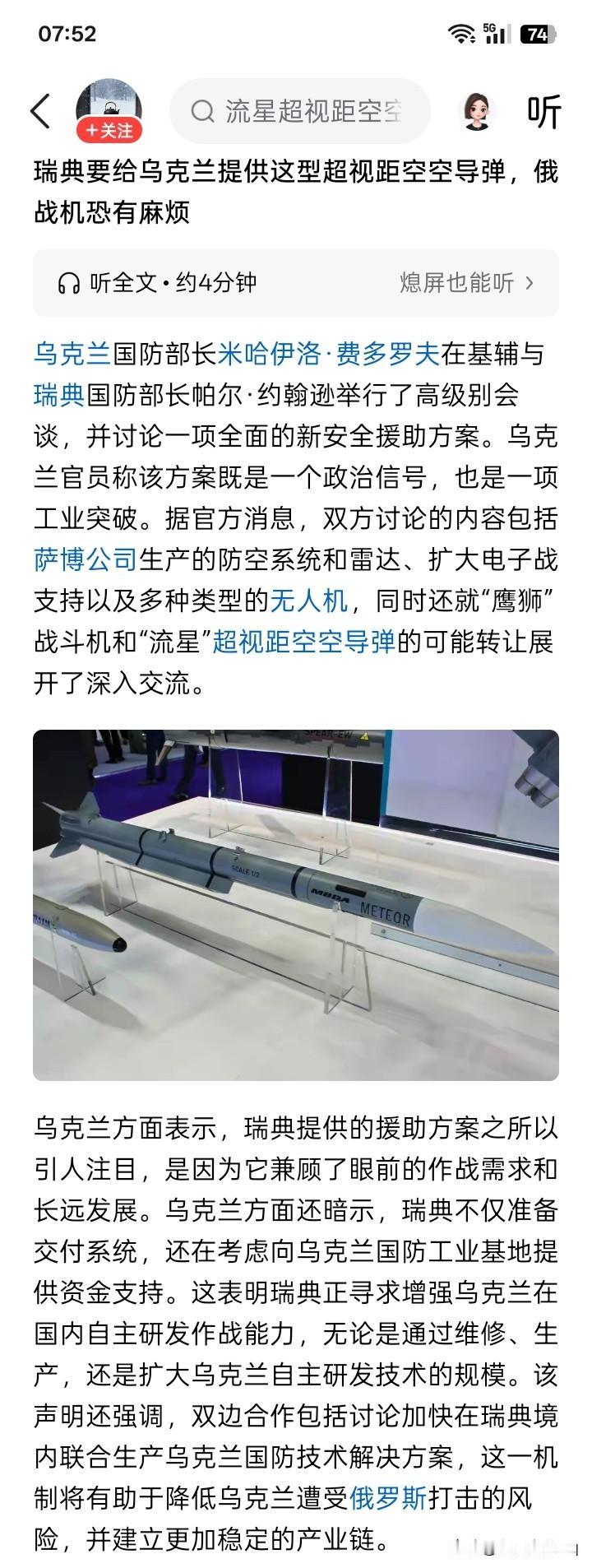 提供远程空空导弹？
这场战争再有20天，就实实在在已经进行了整整的4年时间，现在