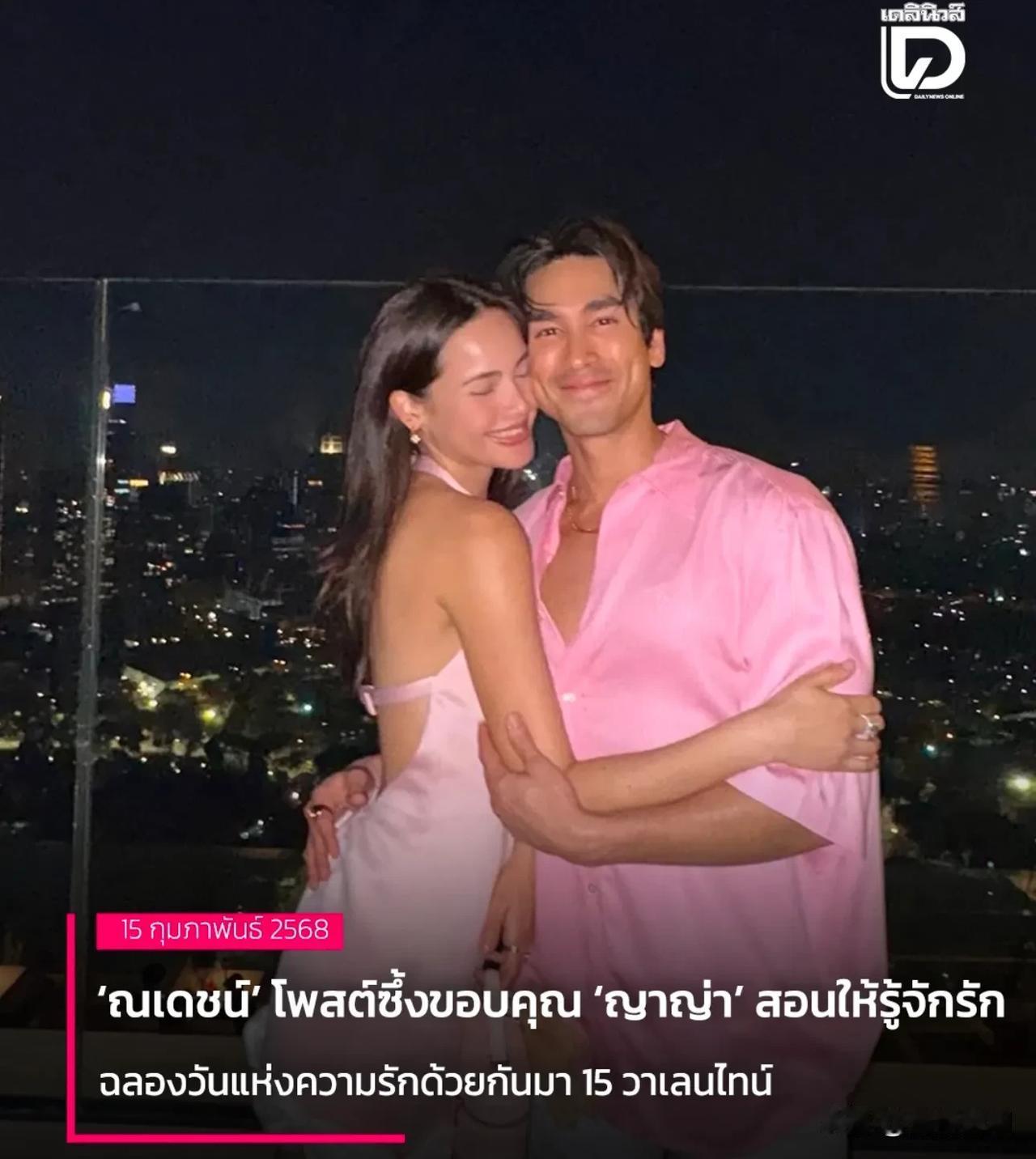 【Nadech感谢Yaya教会自己如何去爱】Nadech庆祝与Yaya的第15个