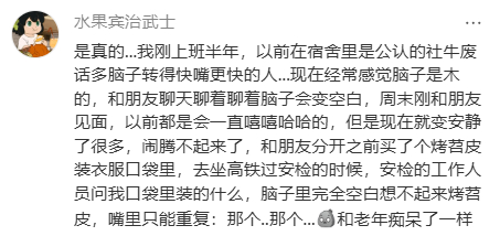 朋友工作后整个人都变了 生活趣事狂想曲
