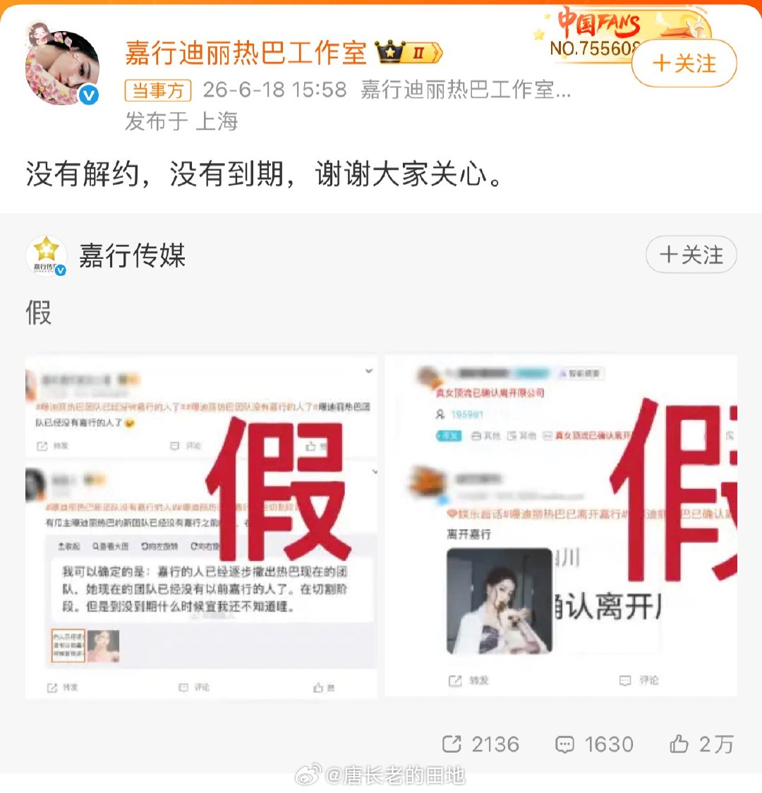 嘉行辟谣迪丽热巴离开嘉行真搞笑啊前几天那么多的hei 热搜不闻不问现在出来打假了